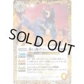 (2023/9)使い魔ディークロウ【C】{BS63-057}《黄》