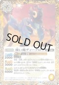 (2023/9)使い魔ディークロウ【C】{BS63-057}《黄》