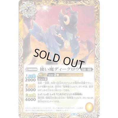 画像1: (2023/9)使い魔ディークロウ【C】{BS63-057}《黄》