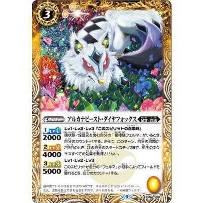 (2023/9)アルカナビースト・ダイヤフォックス【C】{BS63-060}《黄》