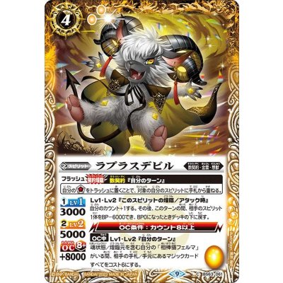 (2023/9)ラプラスデビル【C】{BS63-061}《黄》
