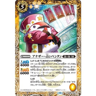 (2023/9)アナザー・占いペンタン【R】{BS63-063}《黄》