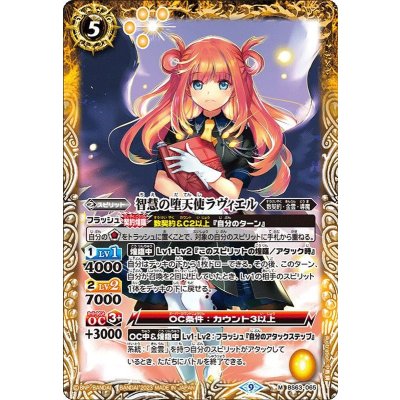 〔状態B〕(2023/9)智慧の堕天使ラヴィエル【M】{BS63-065}《黄》