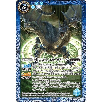 (2023/9)封じられしエラ・ザギール【M】{BS63-075}《青》