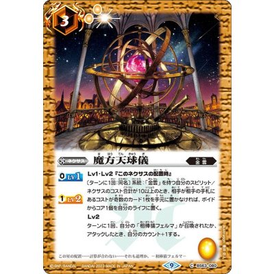 (2023/9)魔方天球儀【C】{BS63-080}《黄》