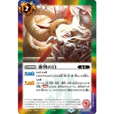 (2023/9)審判の日【C】{BS63-081}《多》