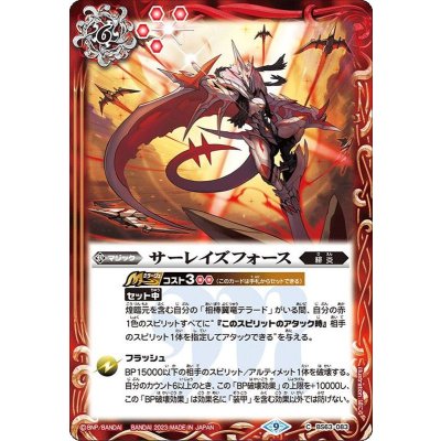 (2023/9)サーレイズフォース【C】{BS63-083}《赤》