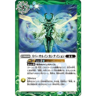 (2023/9)リバーサルインカンテイション【C】{BS63-085}《緑》