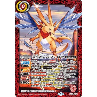 〔状態B〕(2023/9)放浪者ダンのブレイドラ【CP】{BS63-CP01}《赤》