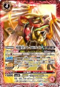 〔状態A-〕(2023/9)刃龍皇ブレイドラゴン【CP】{BS63-CP02}《赤》