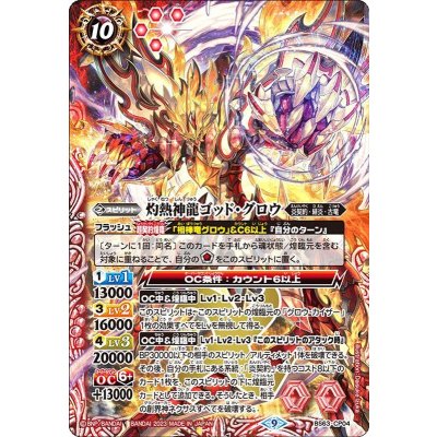 (2023/9)灼熱神龍ゴッド・グロウ【CP】{BS63-CP04}《赤》