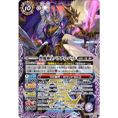 (2023/9)聖魔神皇パラディ・バット【CP】{BS63-CP05}《紫》