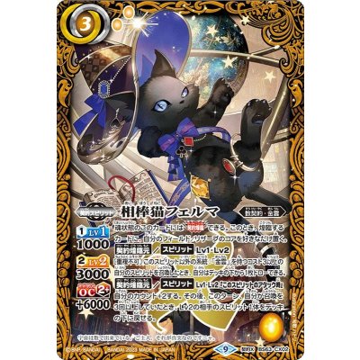 〔状態A-〕(2023/9)相棒猫フェルマ【契約X】{BS63-CX02}《黄》