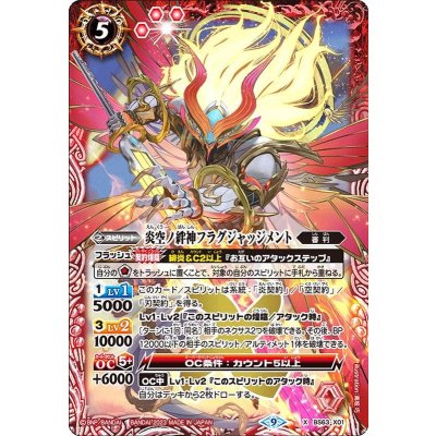 (2023/9)炎空ノ絆神フラグジャッジメント【X】{BS63-X01}《赤》
