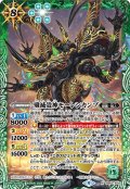 〔状態A-〕(2023/9)殲滅殻神モーレンカンプ【X】{BS63-X04}《緑》