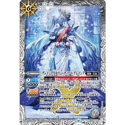 (2023/9)グレイシア皇女リューティア・V・グレイシア【X】{BS63-X05}《白》