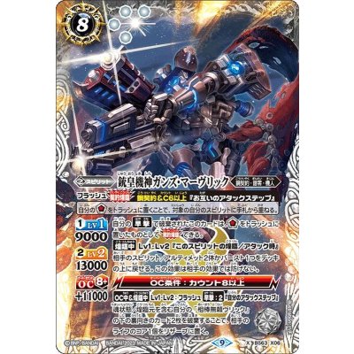 (2023/9)銃皇機神ガンズ・マーヴリック【X】{BS63-X06}《白》