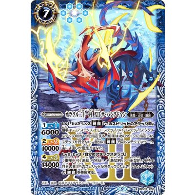 (2023/9)オラクル二十一柱XIIザ・ハングドマン【X】{BS63-X08}《青》