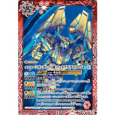 〔状態A-〕(2023/9)ユニコーンガンダム3号機フェネクス［デストロイモード］【M】{CB27-001}《赤》