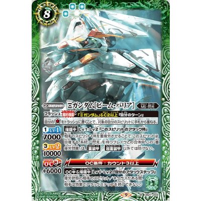 (2023/9)Ξガンダム［ビーム・バリア］【M】{CB27-003}《緑》