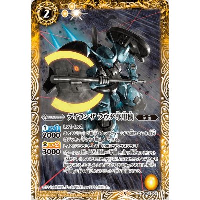 (2023/9)ディランザラウダ専用機【C】{CB27-004}《黄》