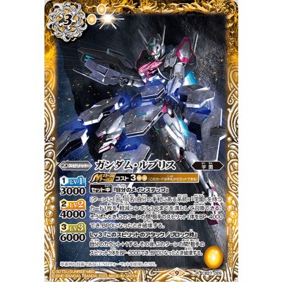 (2023/9)ガンダム・ルブリス【R】{CB27-005}《黄》
