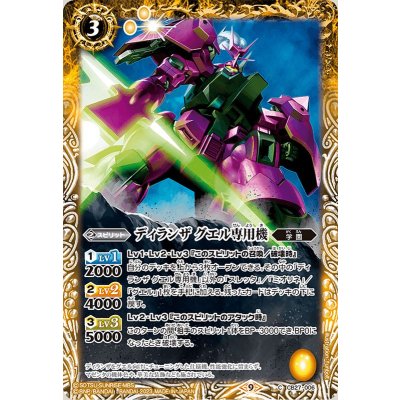 (2023/9)ディランザグエル専用機【C】{CB27-006}《黄》