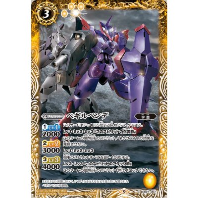 (2023/9)ベギルペンデ【C】{CB27-007}《黄》