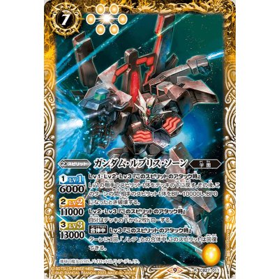 (2023/9)ガンダム・ルブリス・ソーン【R】{CB27-011}《黄》