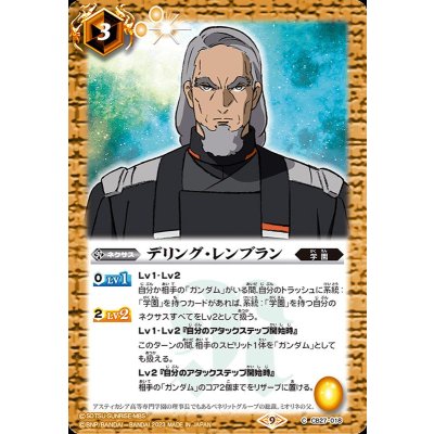 (2023/9)デリング・レンブラン【C】{CB27-018}《黄》