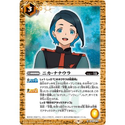 (2023/9)ニカ・ナナウラ【R】{CB27-019}《黄》