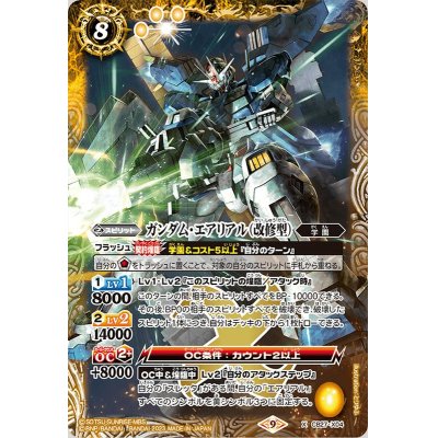 画像1: (2023/9)ガンダム・エアリアル(改修型)【X】{CB27-X04}《黄》