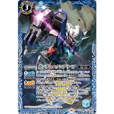 (2023/9)ガンダムエクシアリペア【X】{CB27-X05}《青》