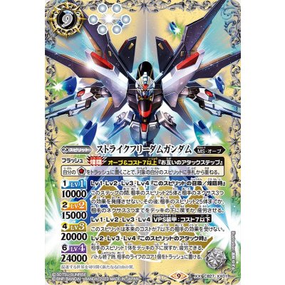 〔状態A-〕(2023/9)ストライクフリーダムガンダム【XX】{CB27-XX01}《白》