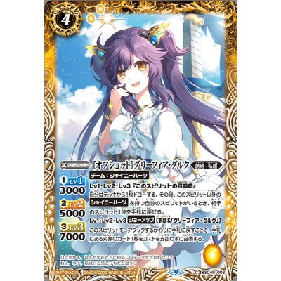 (2023/9)[オフショット]グリーフィア・ダルク【C】{BSC40-003}《黄》