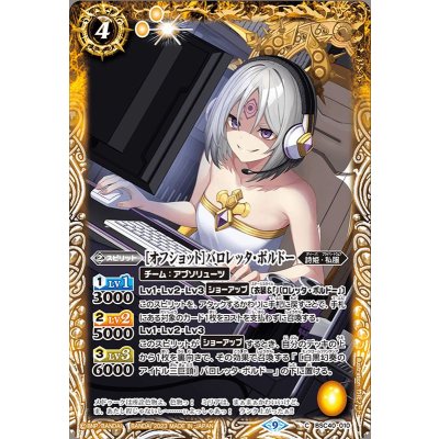 (2023/9)[オフショット]バロレッタ・ボルドー【C】{BSC40-010}《黄》