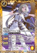 (2023/9)［白黒幻奏のアイドル三巨頭］バロレッタ・ボルドー【R】{BSC40-011}《黄》