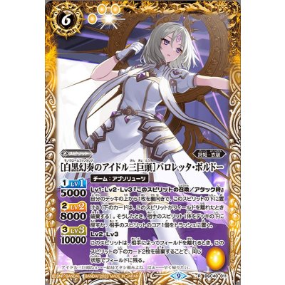 (2023/9)[白黒幻奏のアイドル三巨頭]バロレッタ・ボルドー【R】{BSC40-011}《黄》