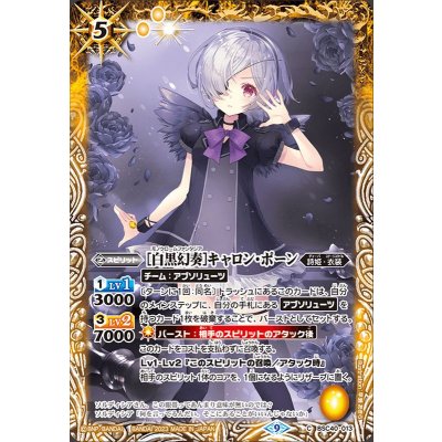 (2023/9)[白黒幻奏]キャロン・ポーン【C】{BSC40-013}《黄》