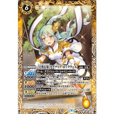 (2023/9)［白黒幻奏］ラグナリア・ロックウェル【R】{BSC40-016}《黄》