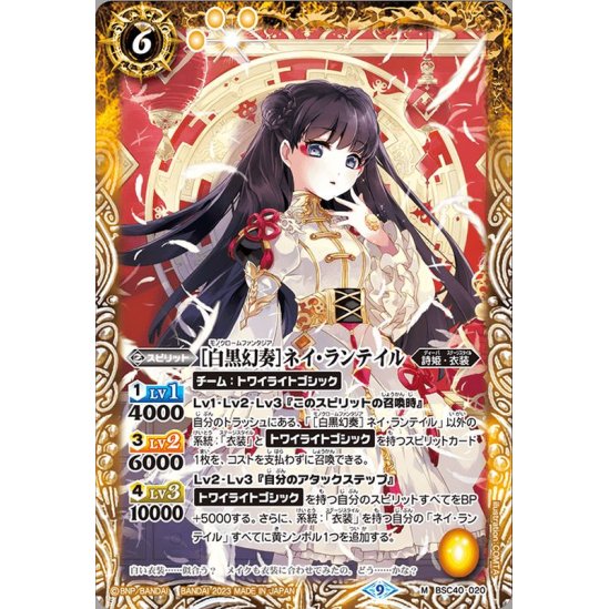 (2023/9)[白黒幻奏]ネイ・ランテイル【M】{BSC40-020}《黄》 - カードラッシュ[バトルスピリッツ]