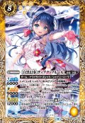 (2023/9)［白黒幻奏］ディアナ・フルール【R】{BSC40-022}《黄》