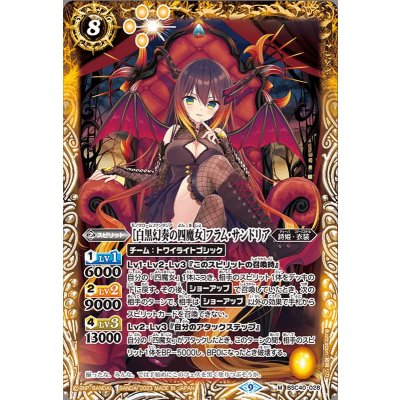 (2023/9)［白黒幻奏の四魔女］フラム・サンドリア【M】{BSC40-028}《黄》