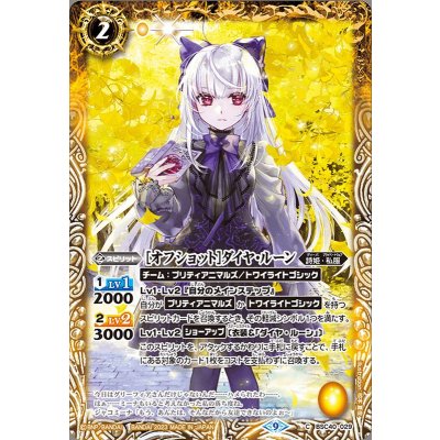 (2023/9)[オフショット]ダイヤ・ルーン【C】{BSC40-029}《黄》