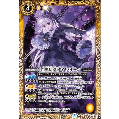 (2023/9)[白黒幻奏]ダイヤ・ルーン【C】{BSC40-030}《黄》