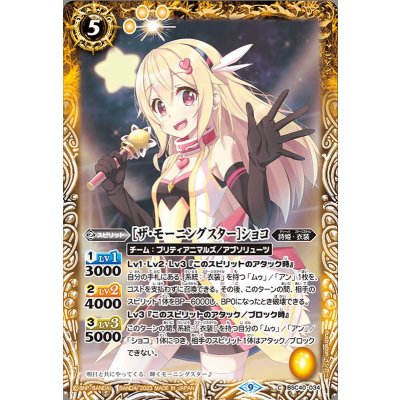 (2023/9)［ザ・モーニングスター］ショコ【C】{BSC40-034}《黄》