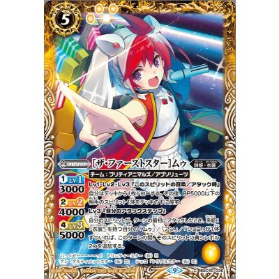 (2023/9)［ザ・ファーストスター］ムゥ【C】{BSC40-036}《黄》