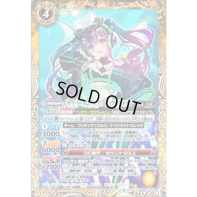 画像1: (2023/9)[サイバーメロディ]リアス・ウロヴォルン【R】{BSC40-037}《黄》