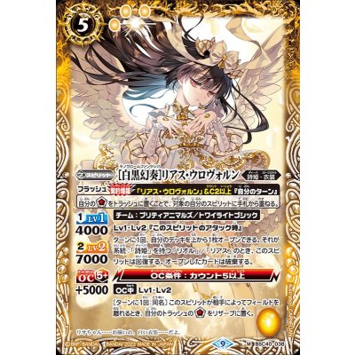 (2023/9)[白黒幻奏]リアス・ウロヴォルン【M】{BSC40-038}《黄》