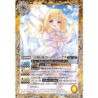 (2023/9)[白黒幻奏]ローリア・シープス【C】{BSC40-039}《黄》